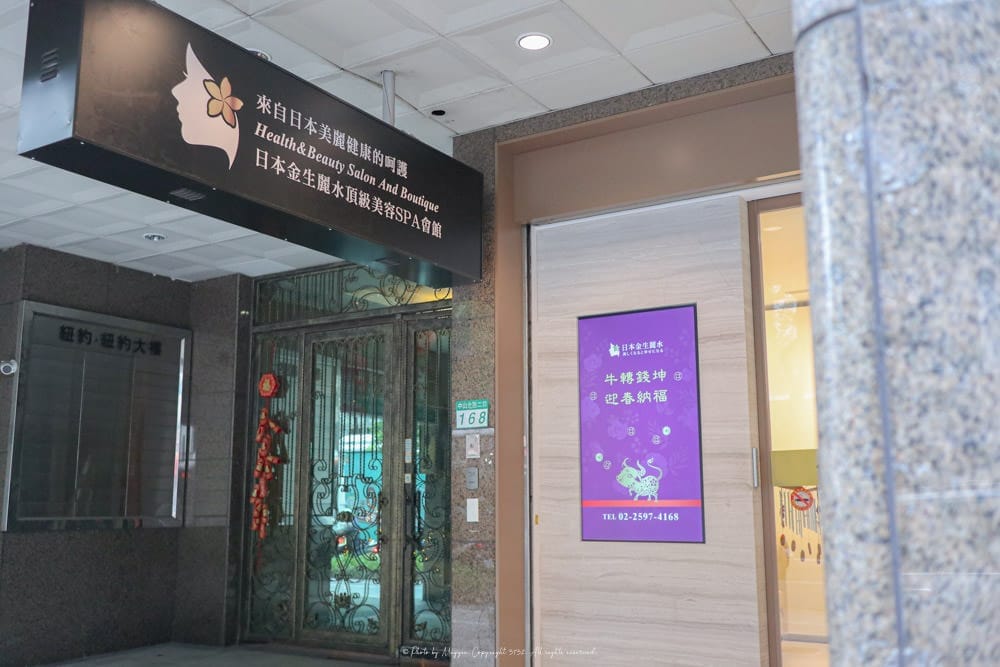 日本金生麗水美容SPA頂級會館-36