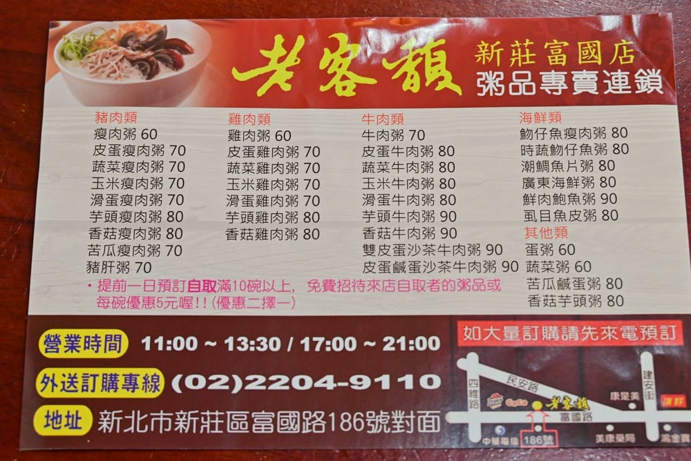 老客馥粥品專賣連鎖新莊富國店-01