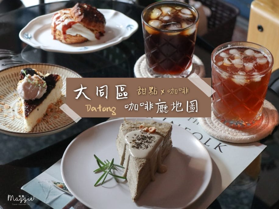 大同區咖啡廳地圖