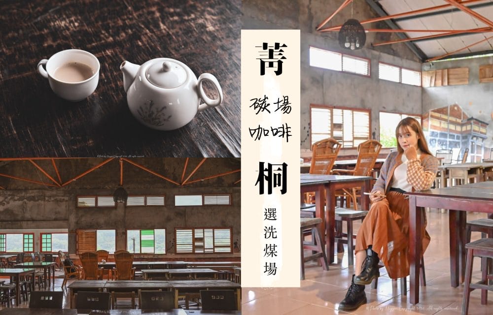 選洗煤場