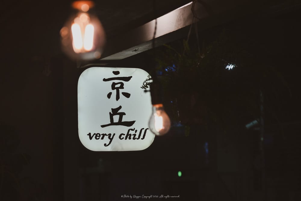 京丘・炭火燒鳥專門店-36