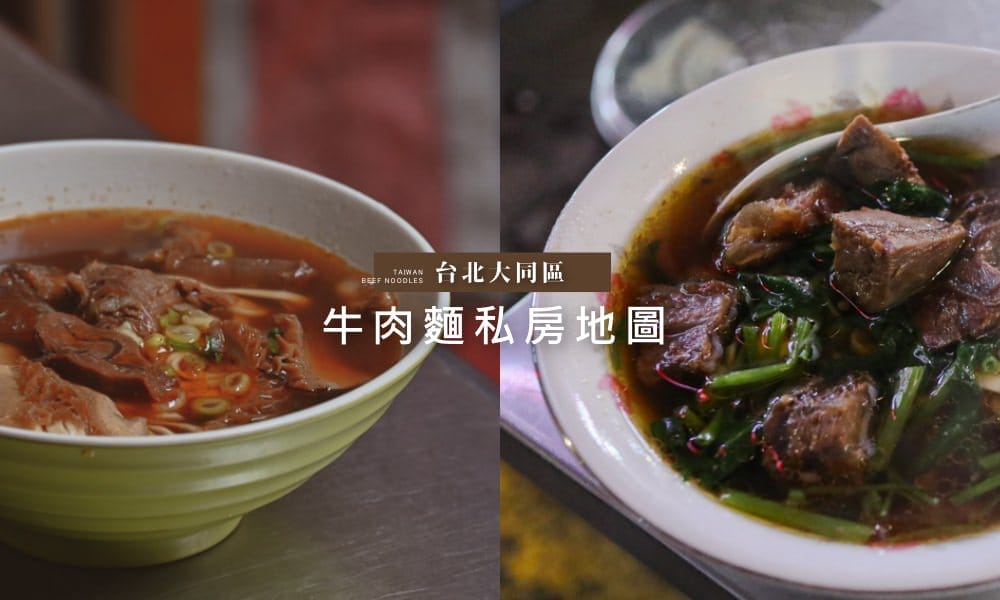 大同區牛肉麵1-1 大同區牛肉麵1-1