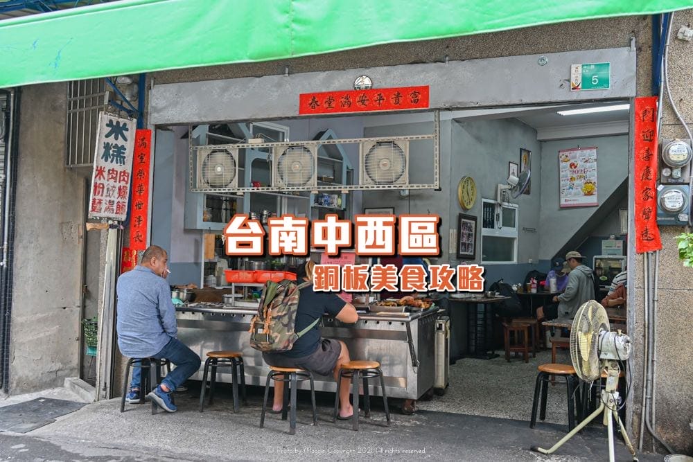 台南中西區銅板美食01-4