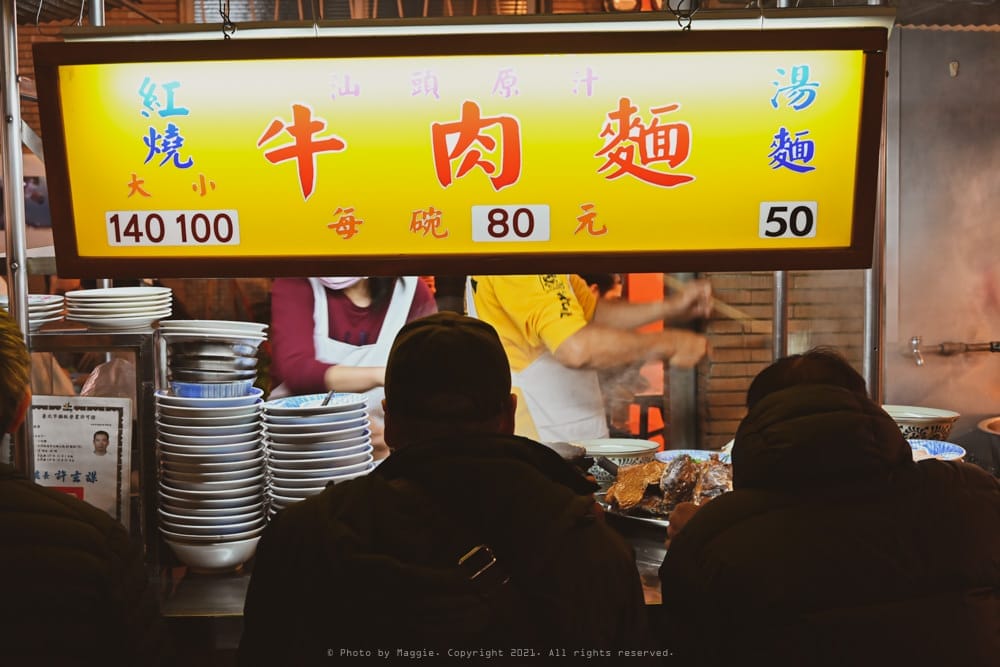 延三夜市-汕頭牛肉麵-7