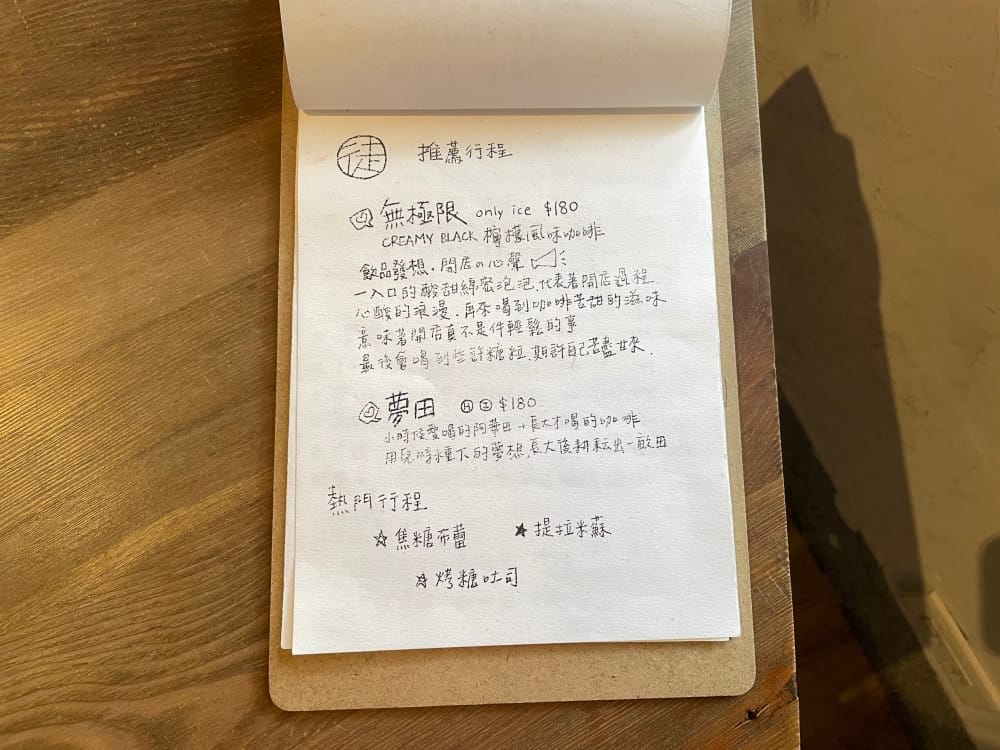 旅徒咖啡菜單IMG_3558 旅徒咖啡菜單IMG_3558