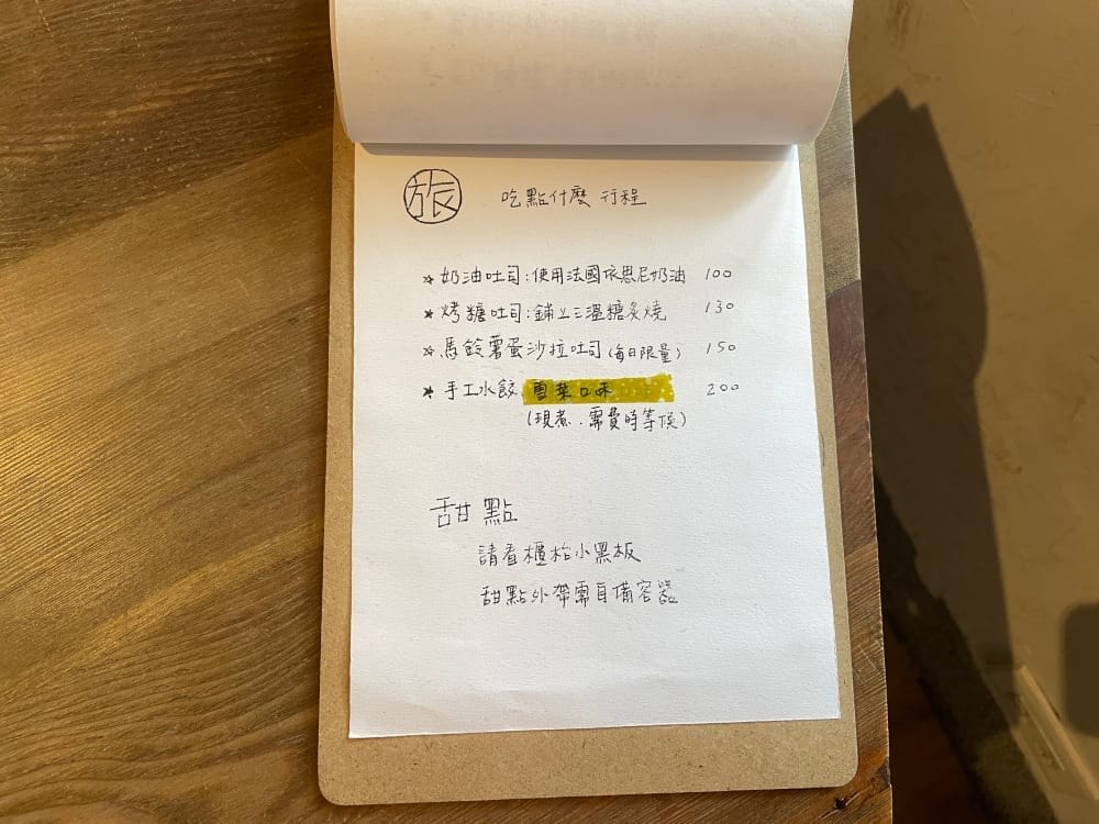 旅徒咖啡菜單IMG_3564 旅徒咖啡菜單IMG_3564