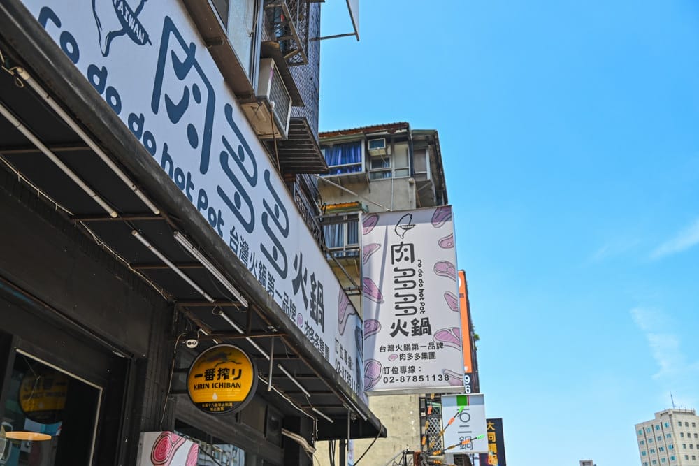 肉多多火鍋-忠孝後山埤店0A-07 肉多多火鍋-忠孝後山埤店0A-07