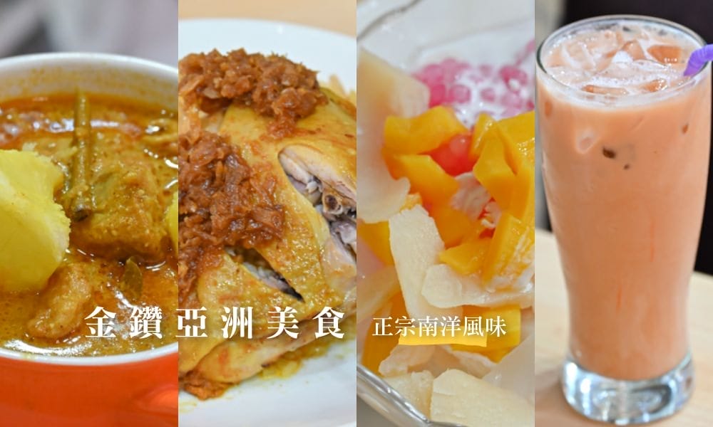 金鑽亞洲美食 金鑽亞洲美食