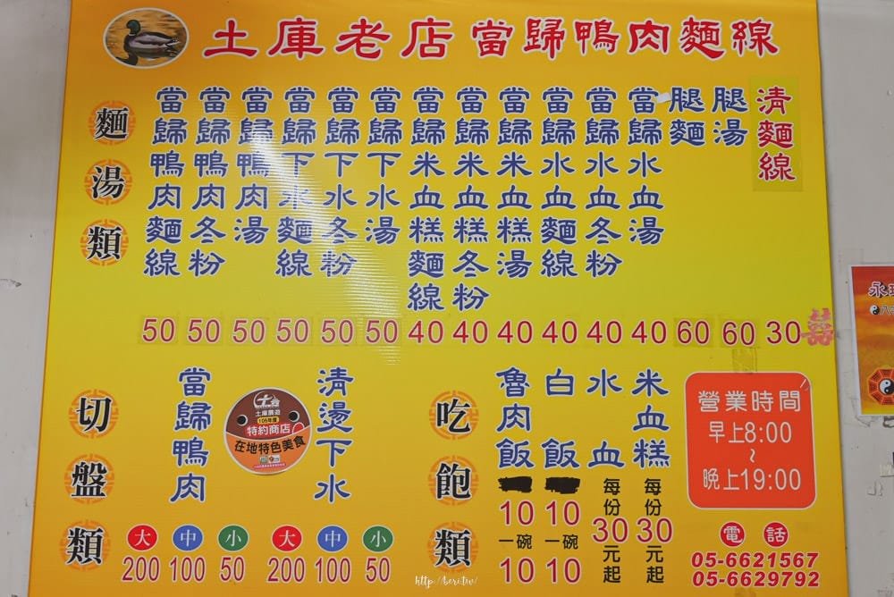 雲林土庫景點美食-14