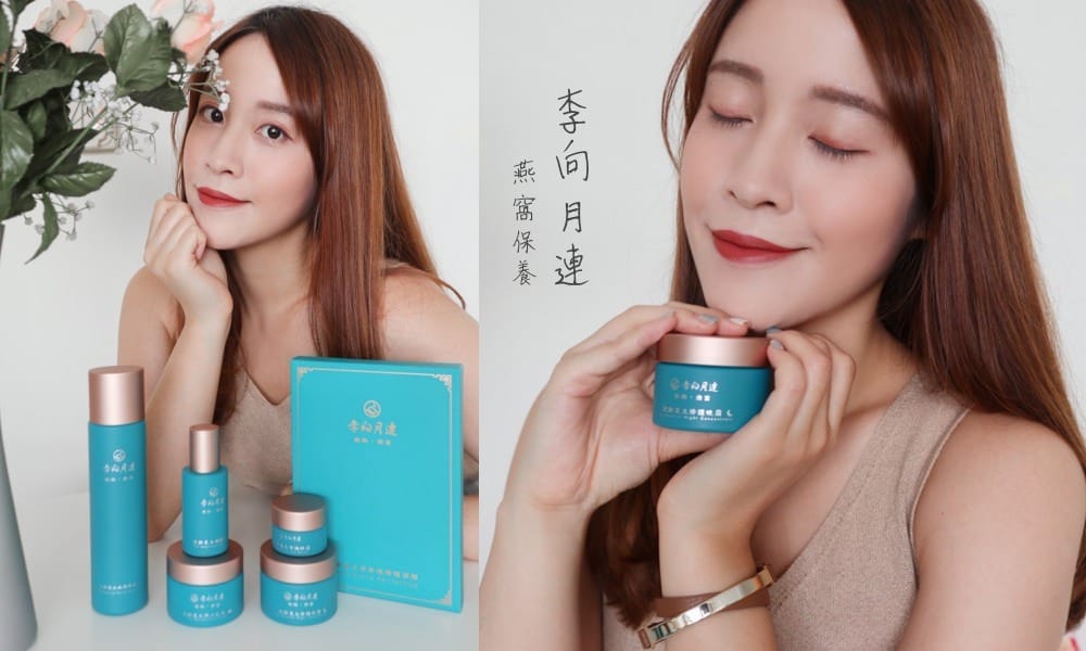 李向月連-燕窩保養