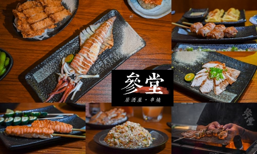 板橋-參堂居酒屋