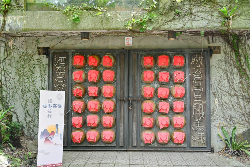 宜蘭頭城-藏酒酒莊-55