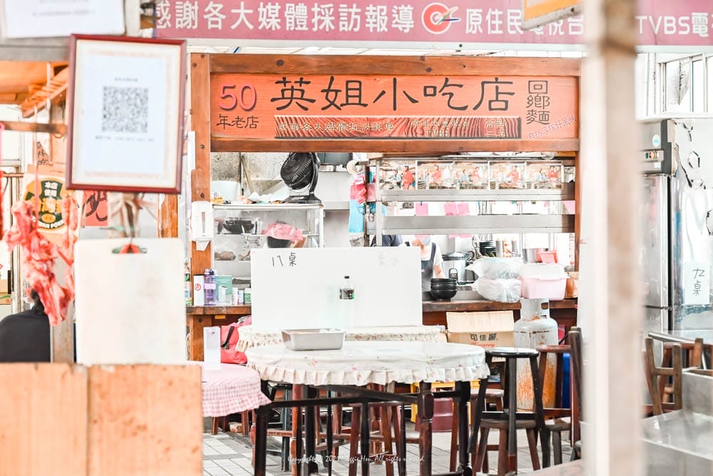 英姐小吃店