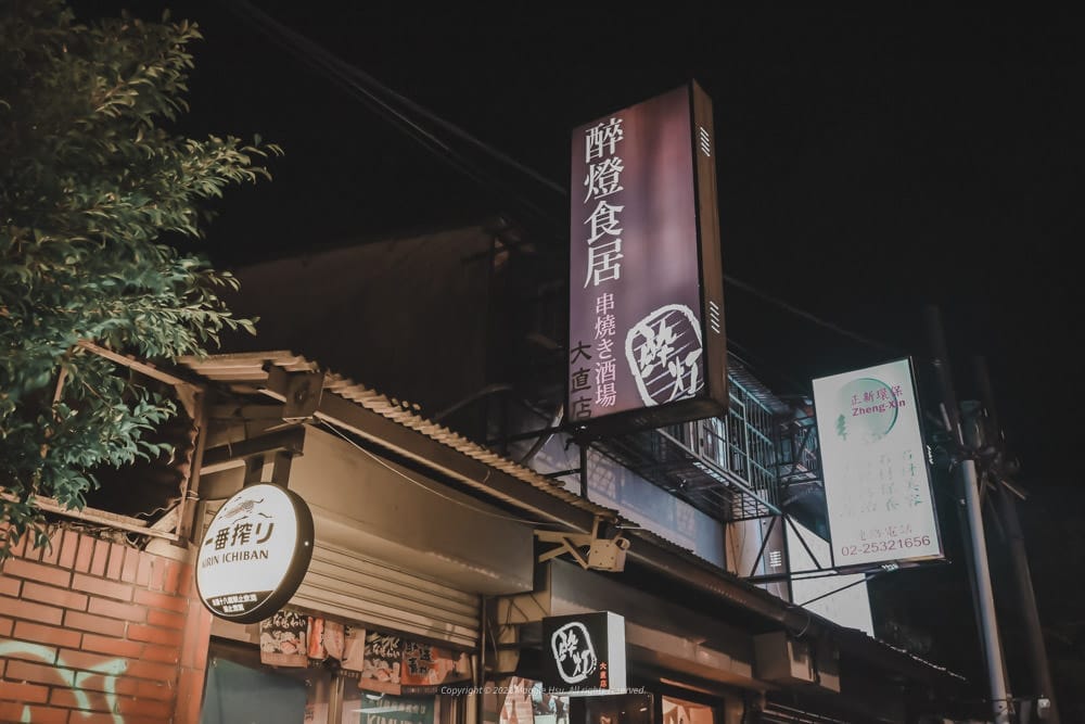 醉燈食居大直店-02 醉燈食居大直店-02
