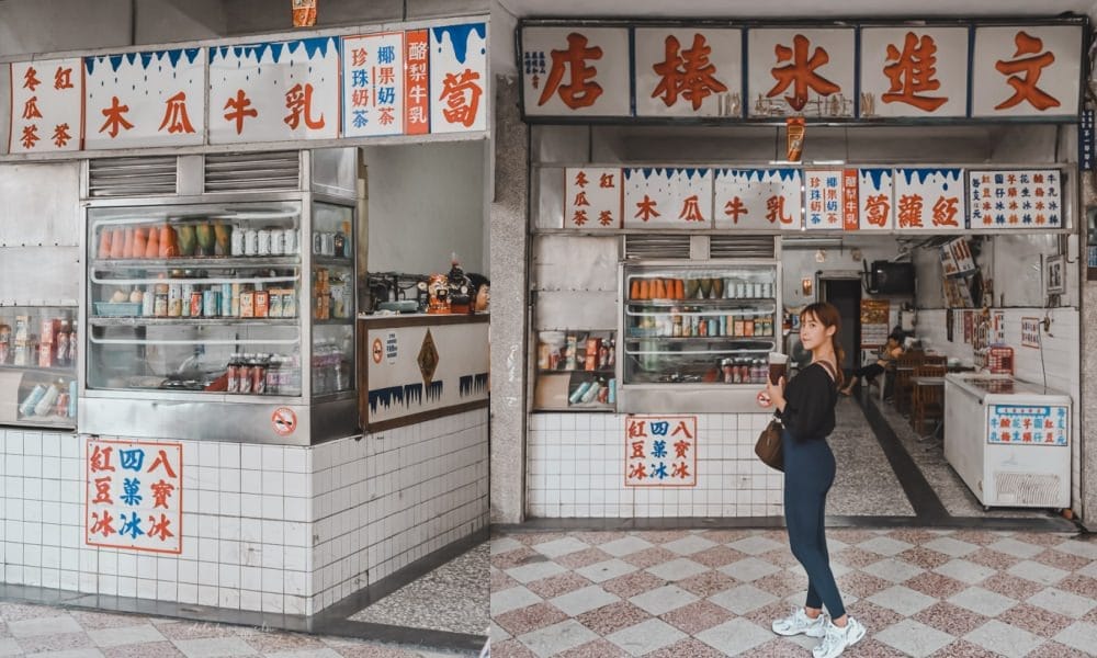 文進冰棒店