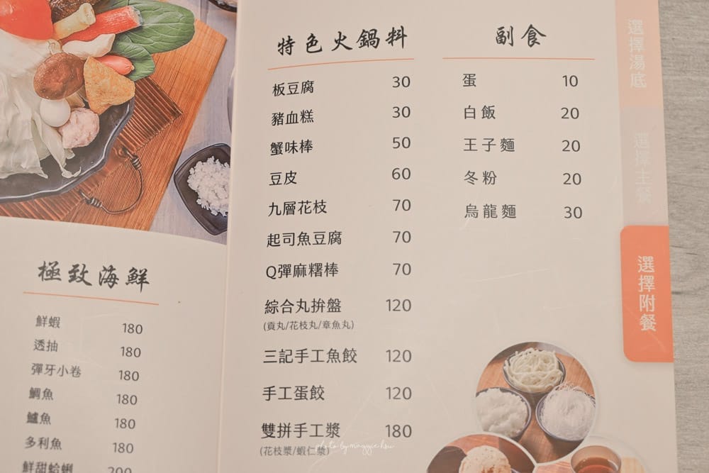 三重呈香涮涮鍋-07