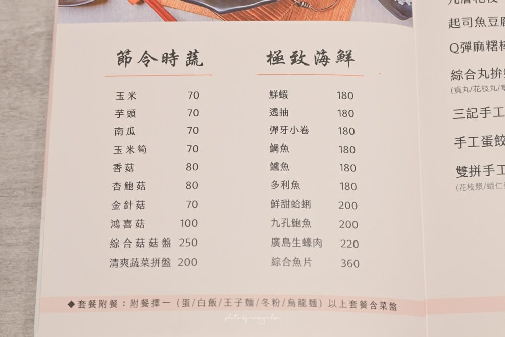三重呈香涮涮鍋-08