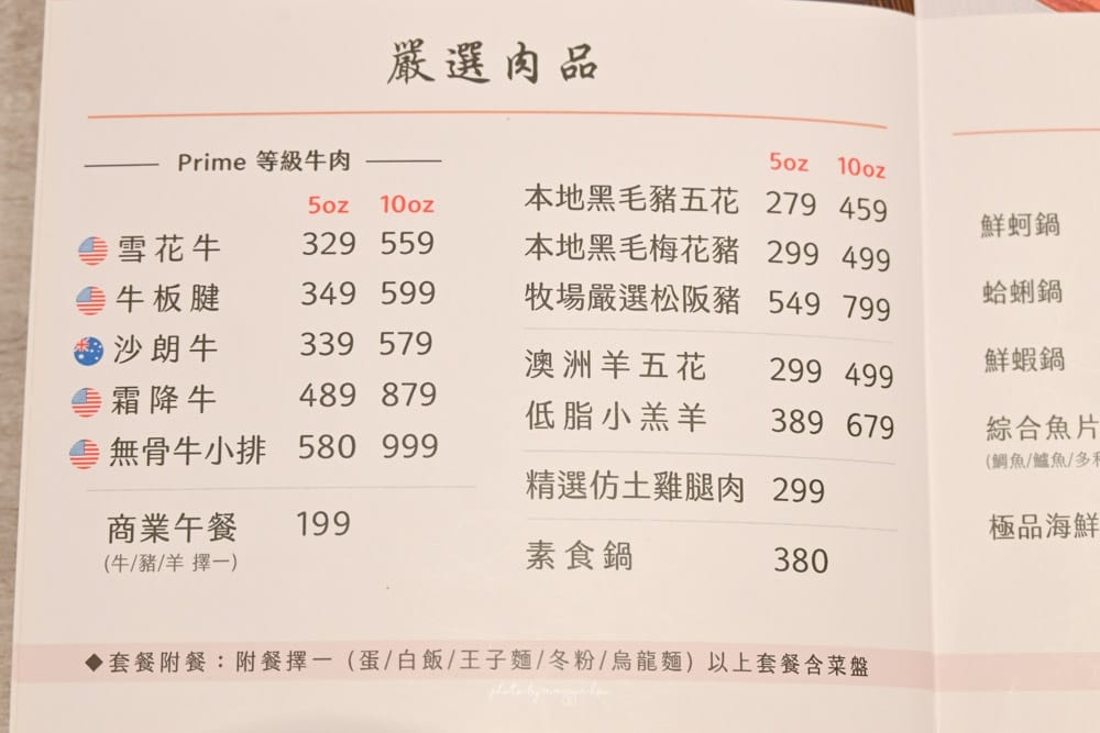 三重呈香涮涮鍋-10