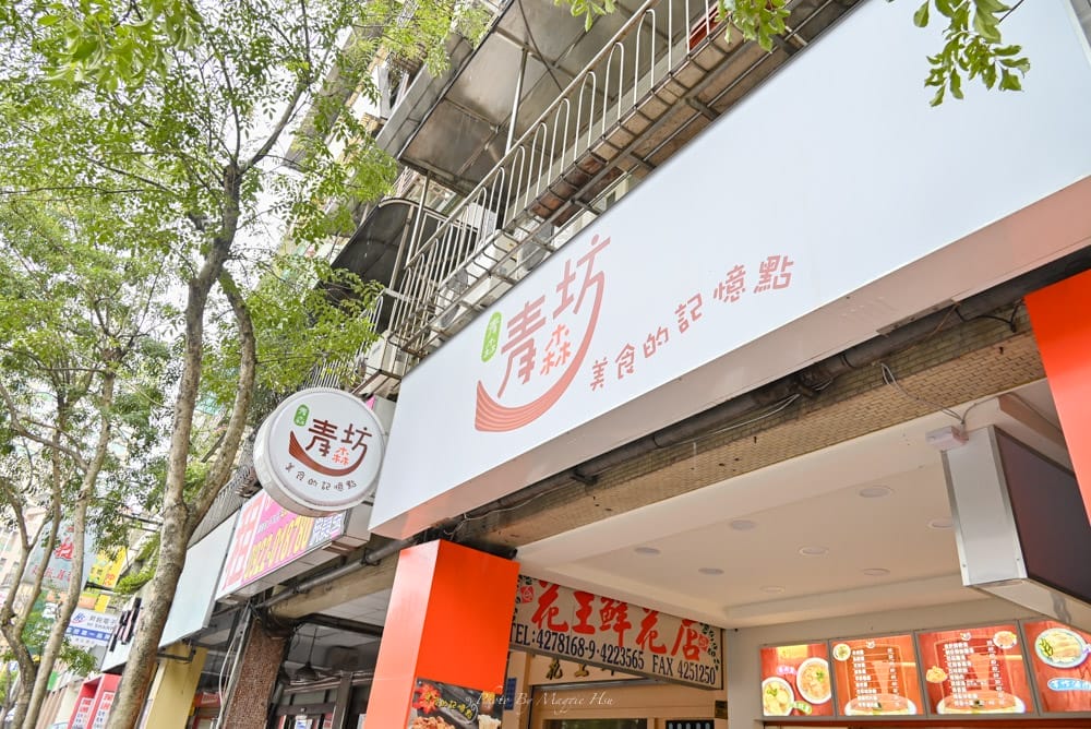 基隆美食-青森坊-11