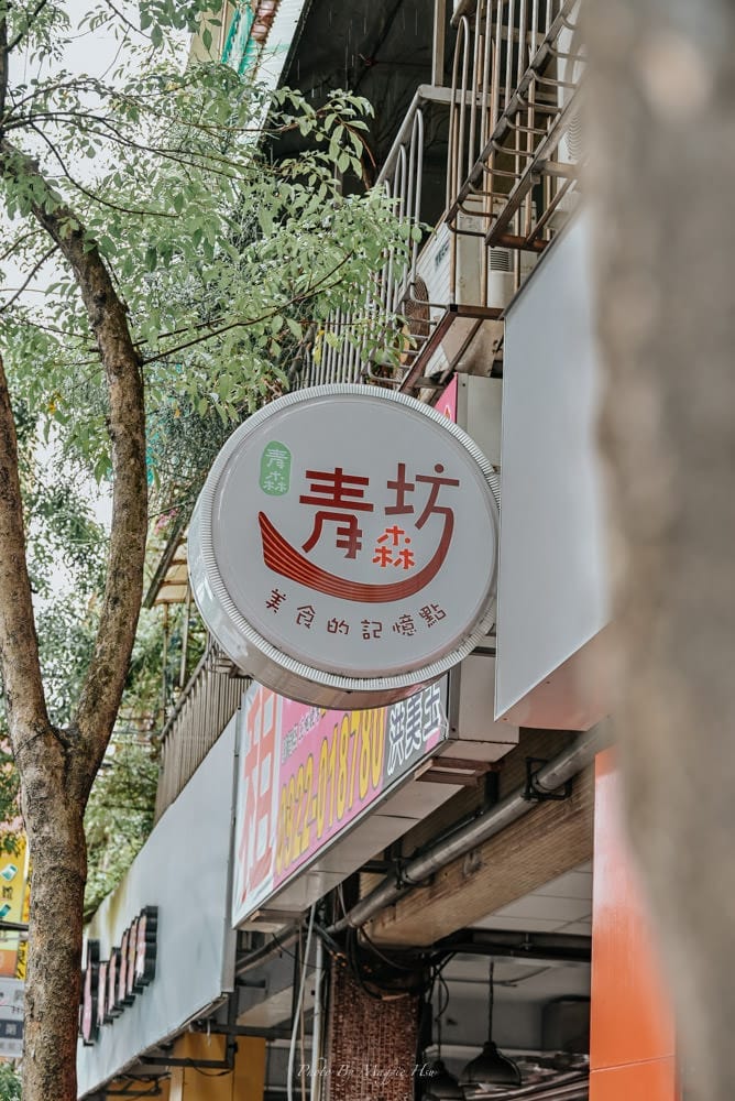 基隆美食-青森坊-38