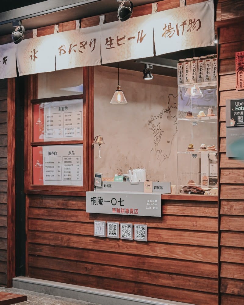 桐庵一〇七車輪餅專賣店DSC_2264