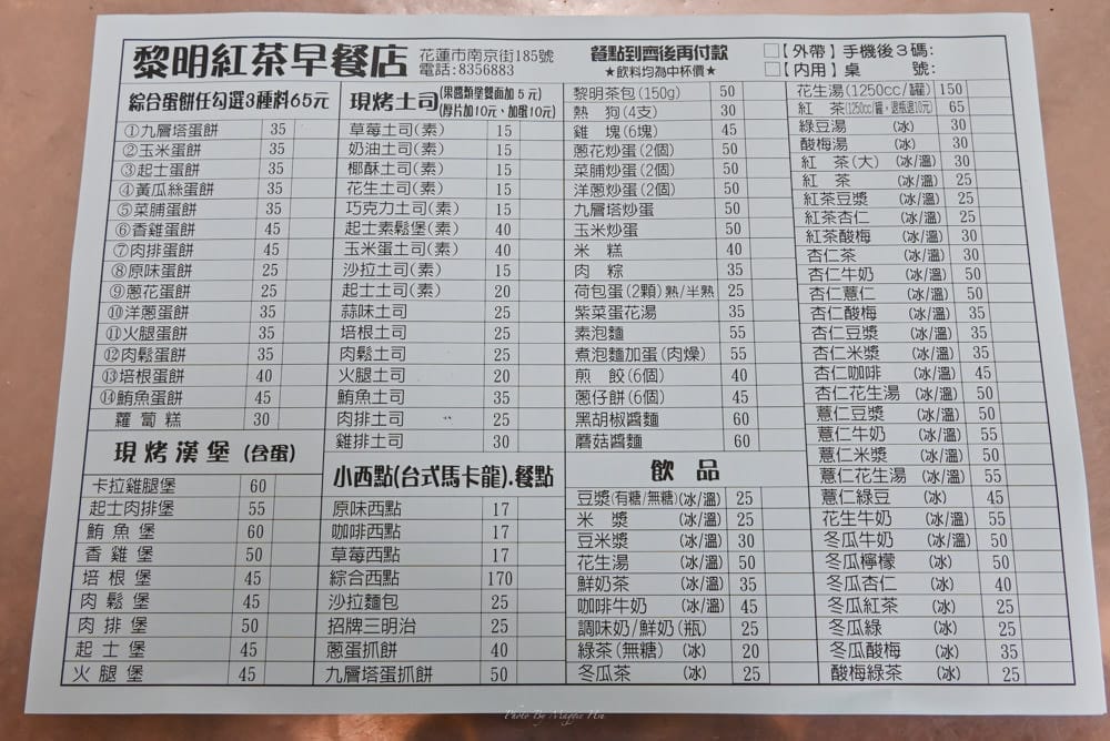 花蓮黎明紅茶菜單