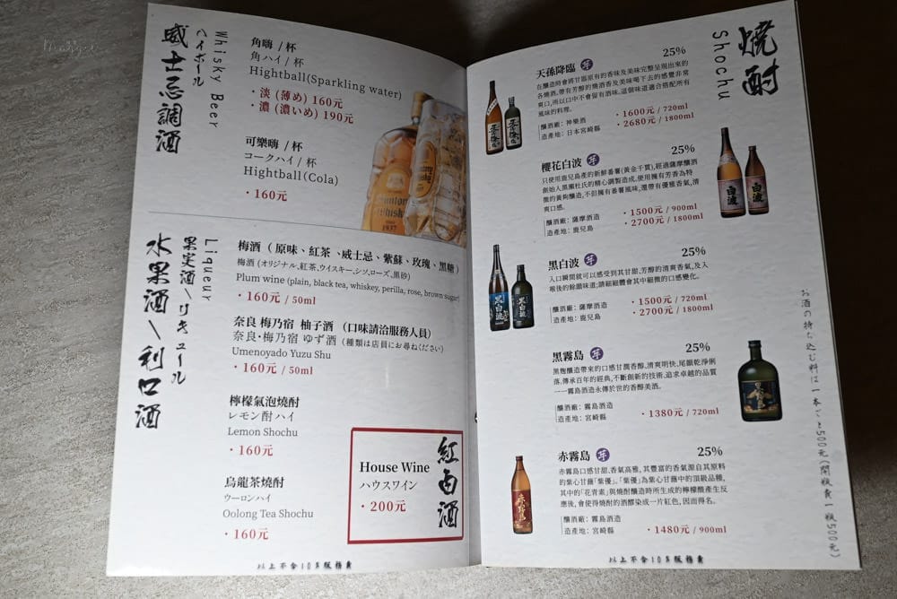 狸君居酒屋菜單-09