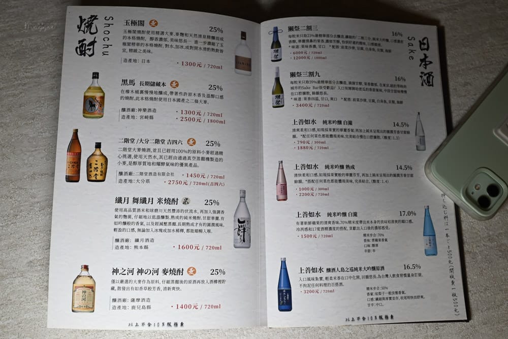 狸君居酒屋菜單-10