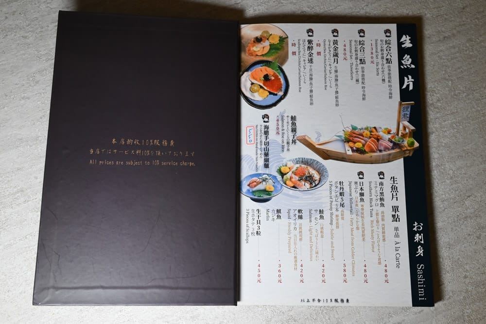 狸君居酒屋菜單-02