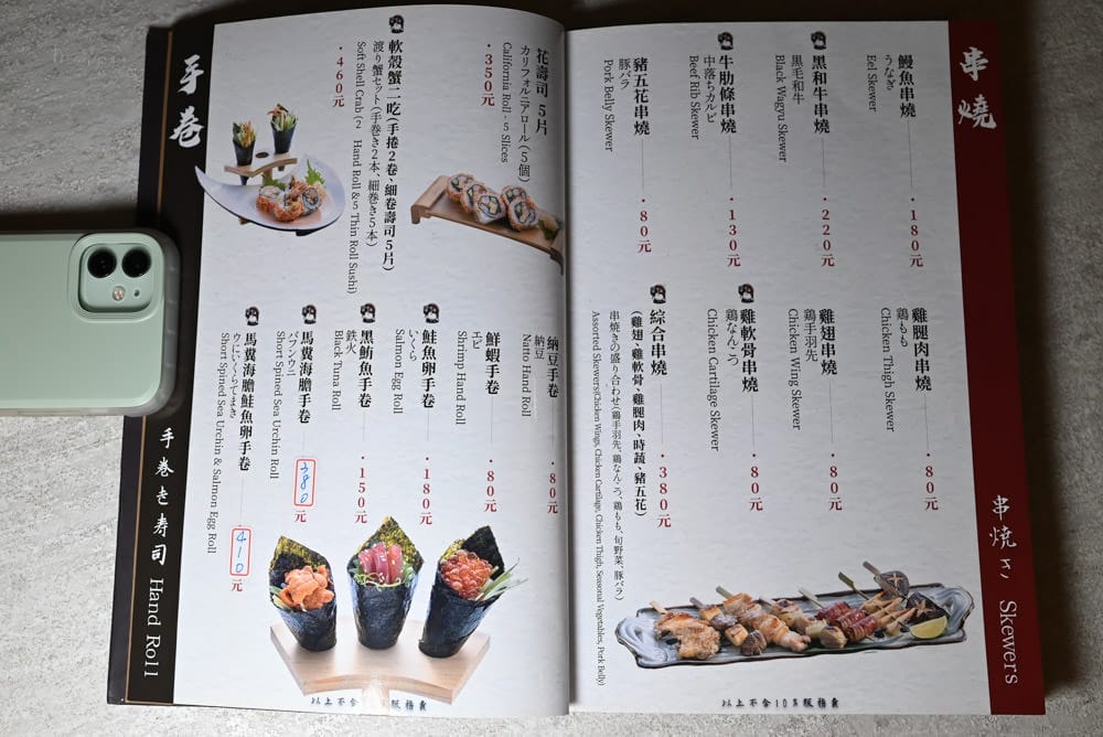 狸君居酒屋菜單-04 狸君居酒屋菜單-04