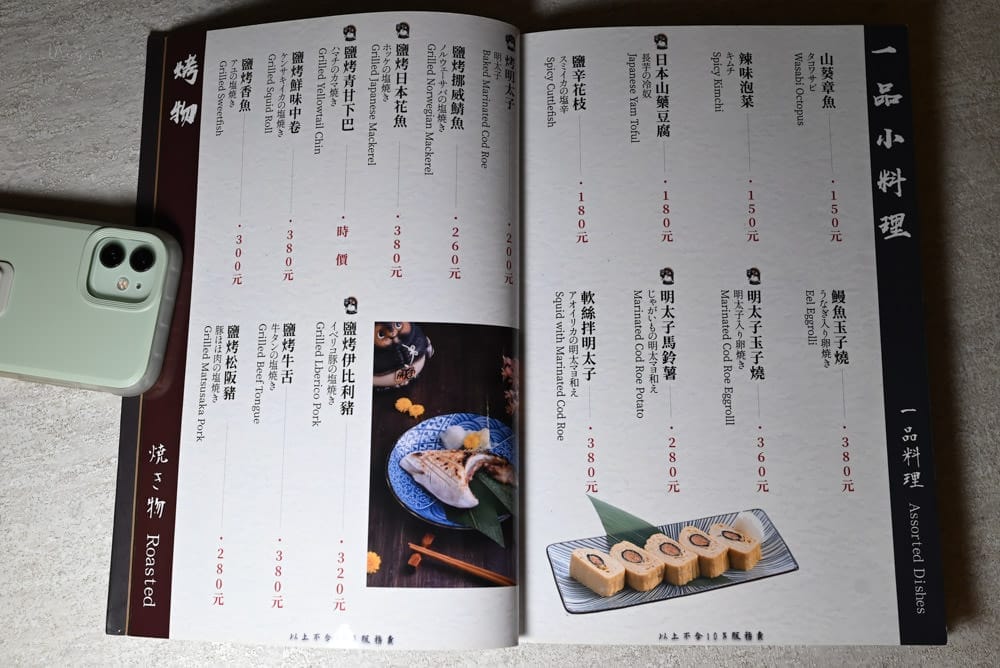 狸君居酒屋菜單-05 狸君居酒屋菜單-05