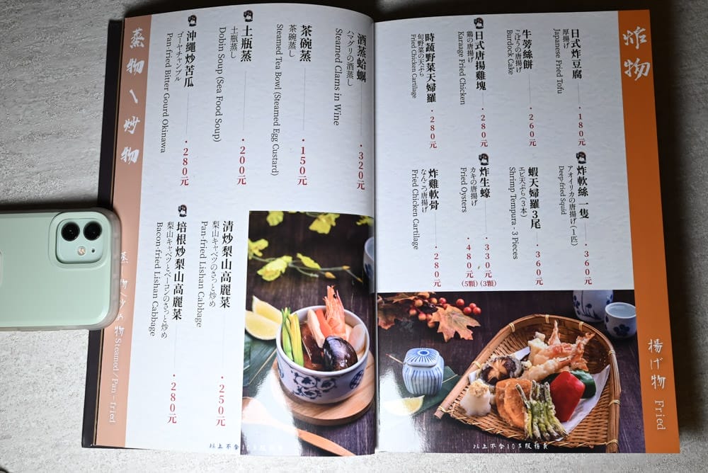 狸君居酒屋菜單-06 狸君居酒屋菜單-06