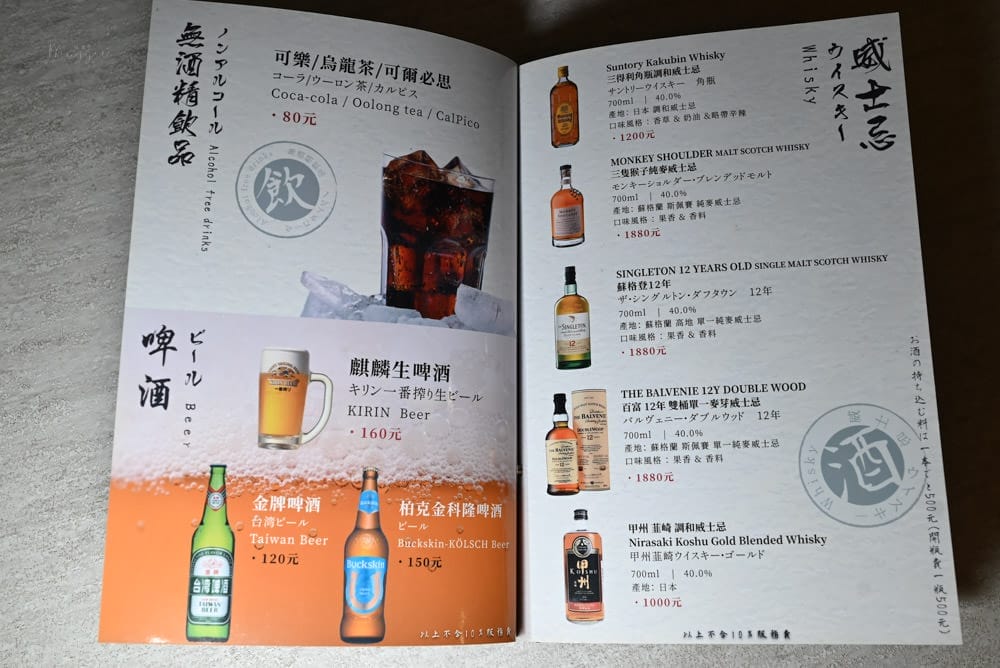 狸君居酒屋菜單-08 狸君居酒屋菜單-08