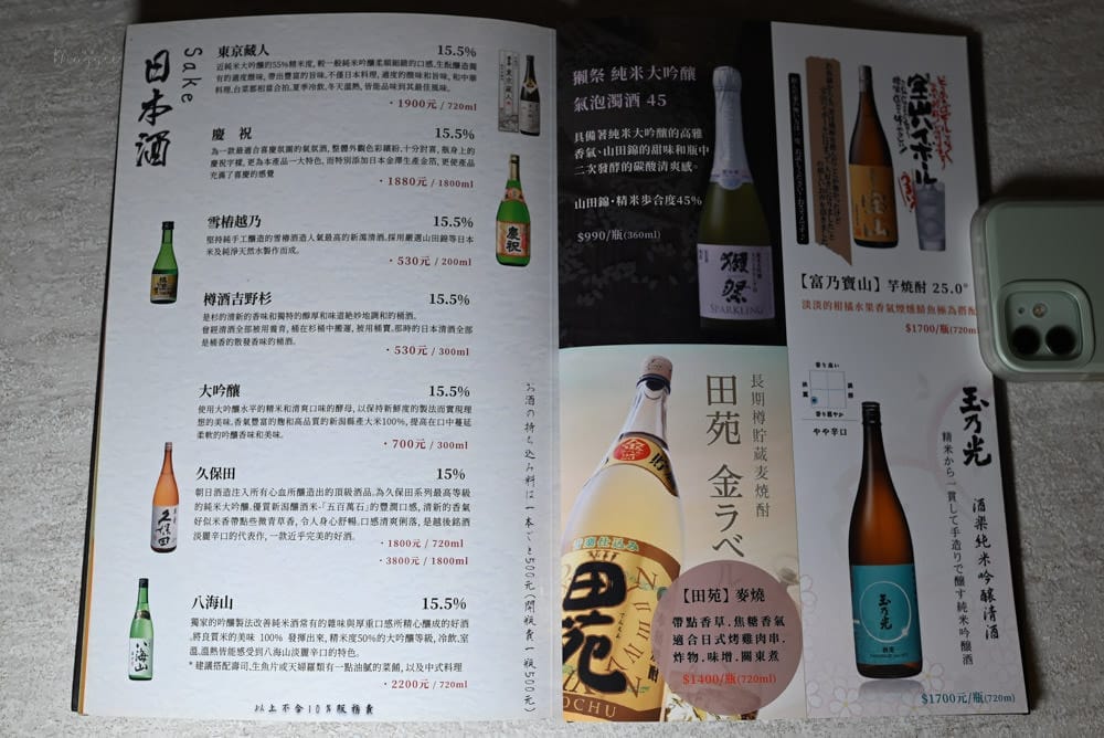 狸君居酒屋菜單-11 狸君居酒屋菜單-11