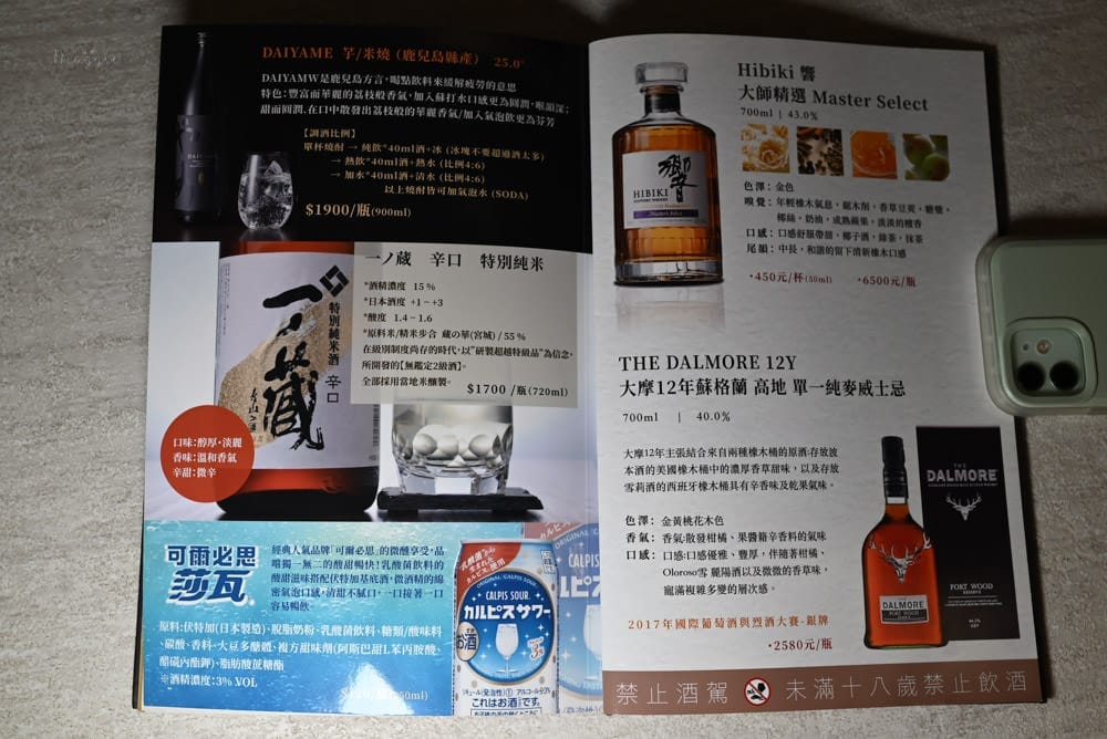 狸君居酒屋菜單-12 狸君居酒屋菜單-12