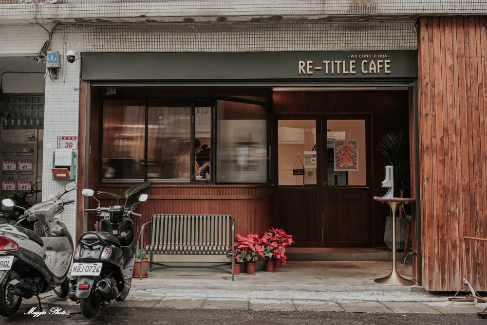 中壢-Re-Title-Cafe-10 中壢-Re-Title-Cafe-10