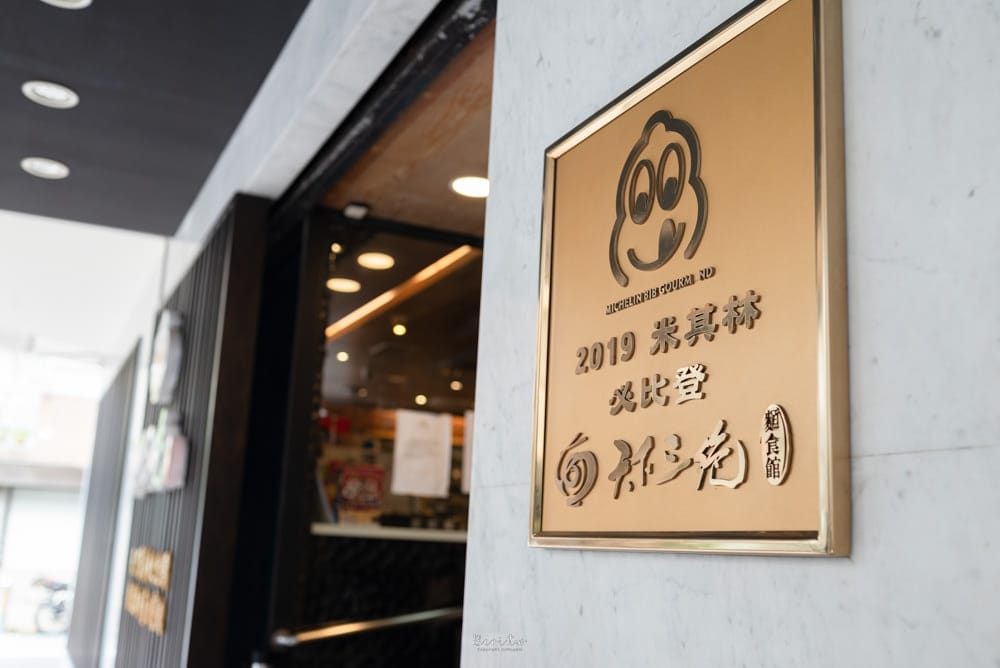 台北東區-天下三絕牛肉麵-02