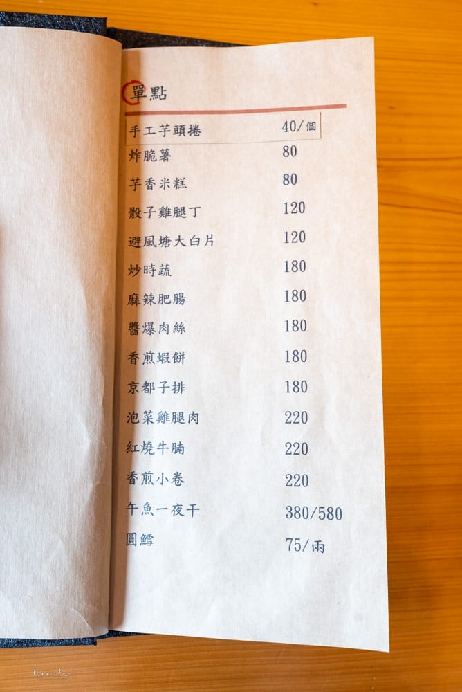 宜蘭＿漁樵食藝料理-33