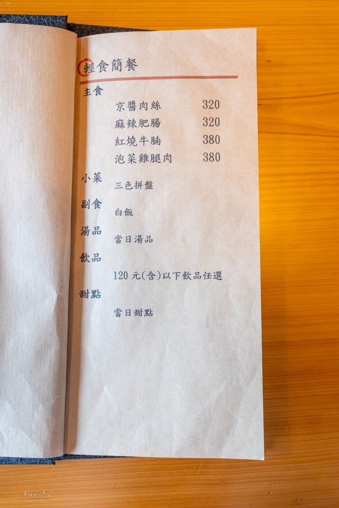 宜蘭＿漁樵食藝料理-34