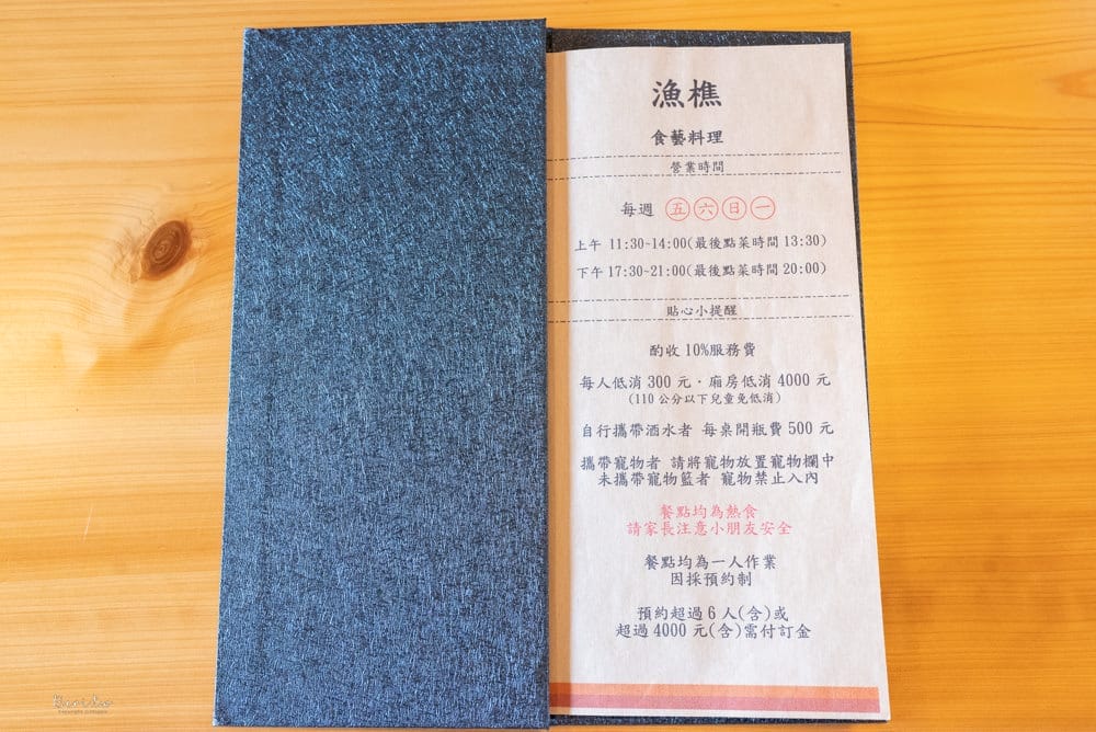 宜蘭＿漁樵食藝料理-37