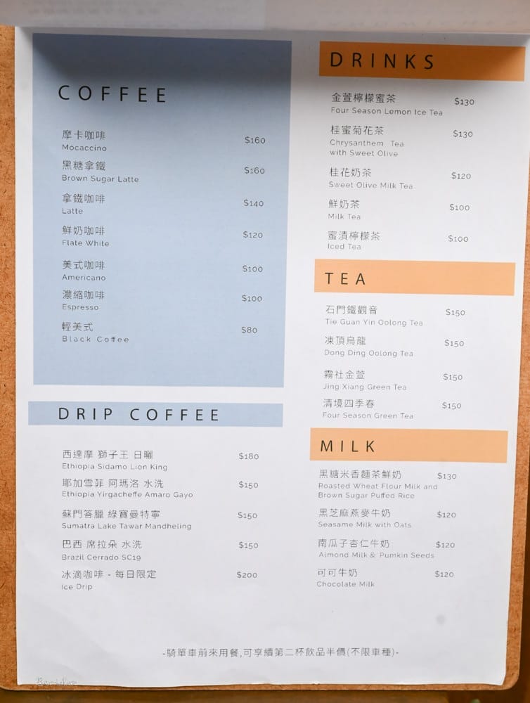 萬華Tokyo-Bike-Cafe-菜單-1