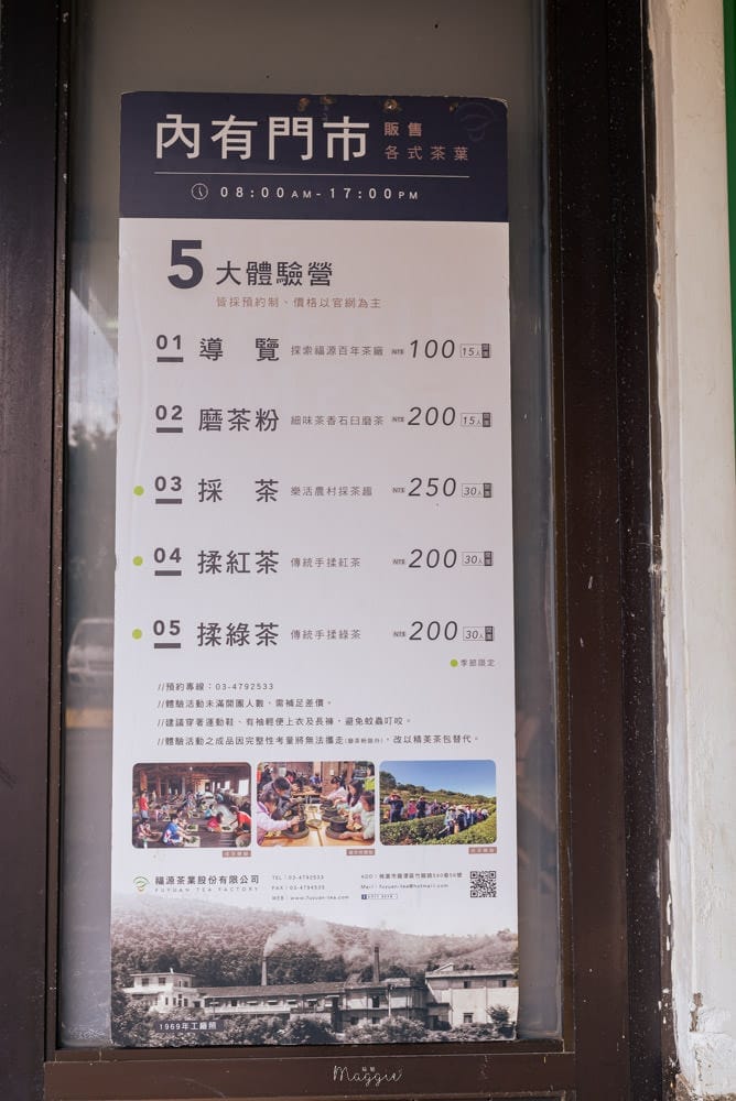 龍潭福源茶廠-22