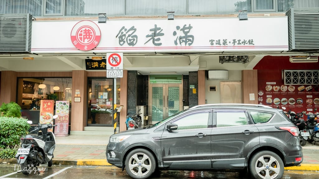 餡老滿吉林店-01