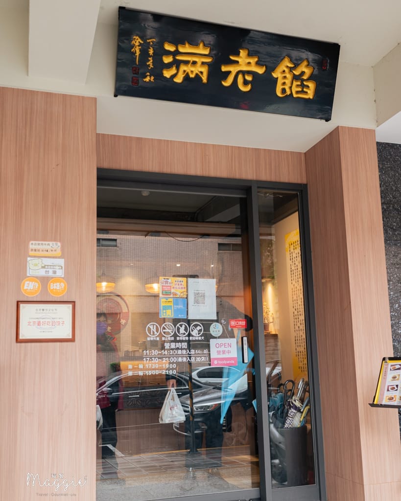 餡老滿吉林店-02