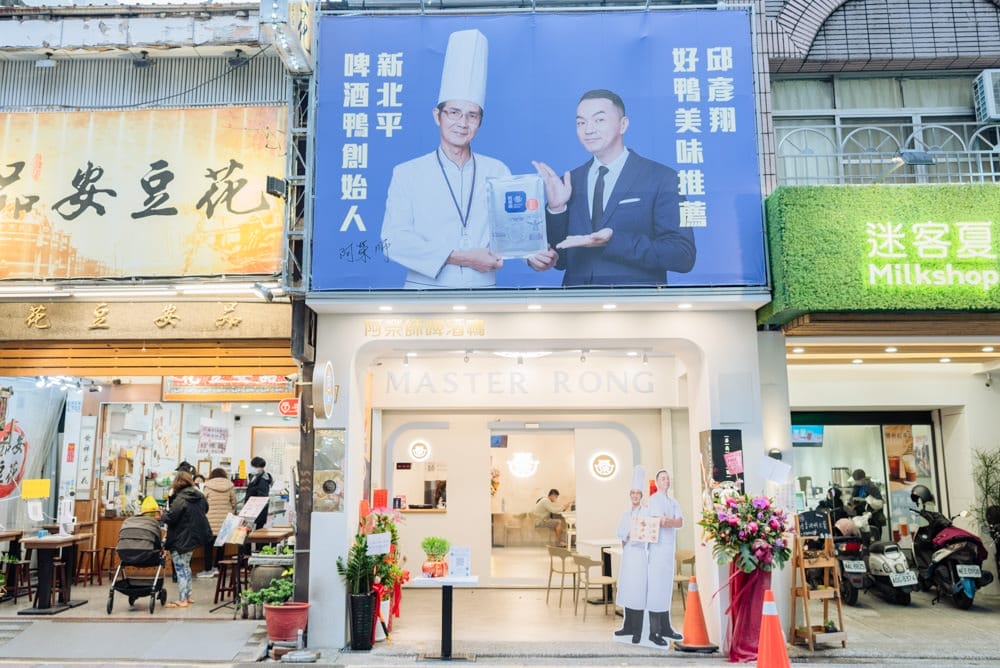 阿榮師啤酒鴨中正門市-2