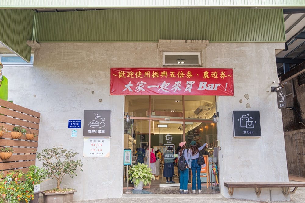 冬山良食農創園區-買Bar-商店-01