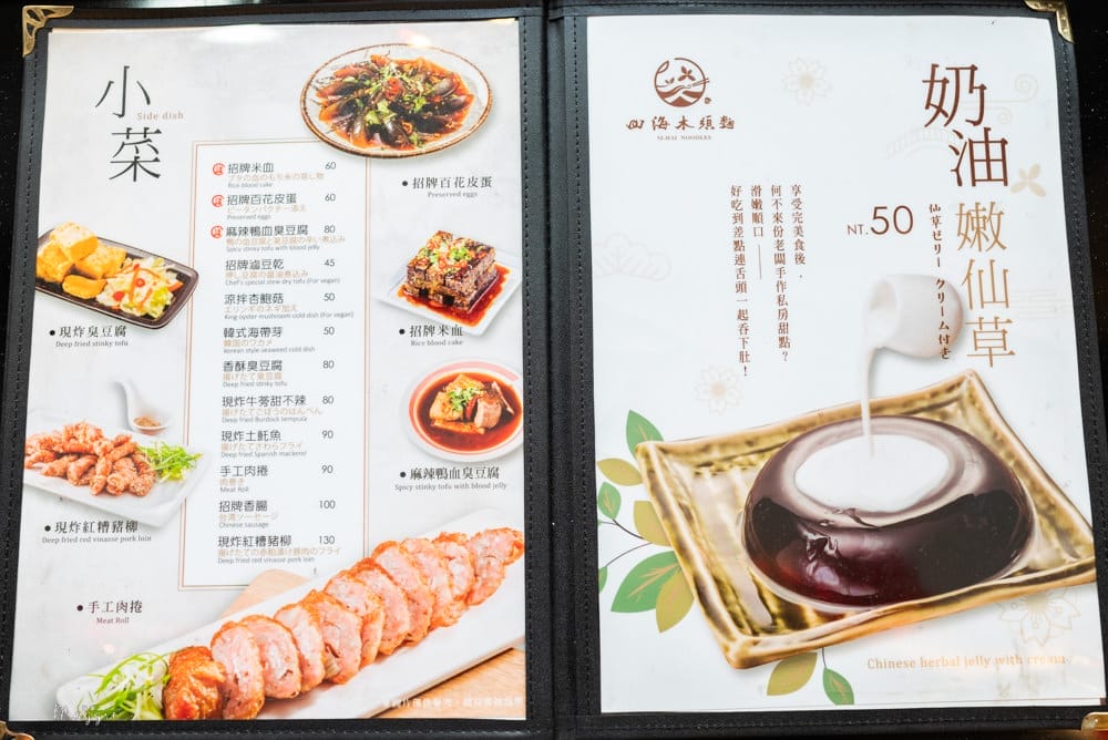 四海木須麵-06