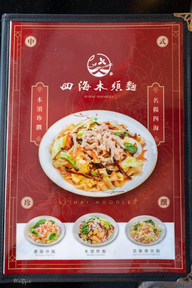 四海木須麵-10
