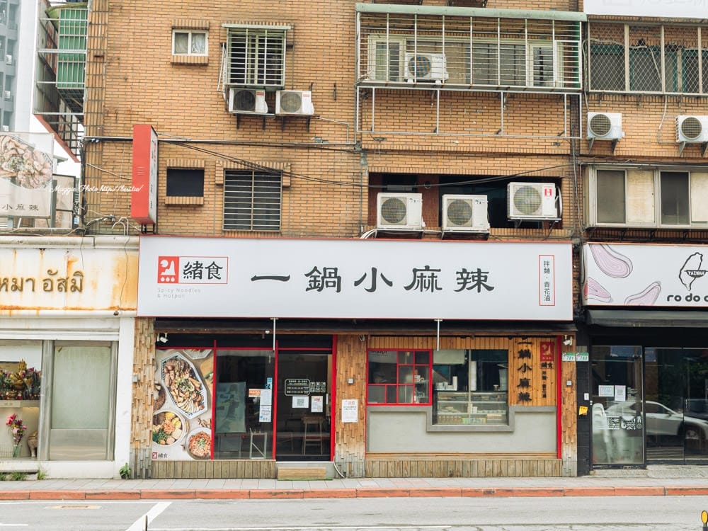 緒食一鍋小麻辣-01