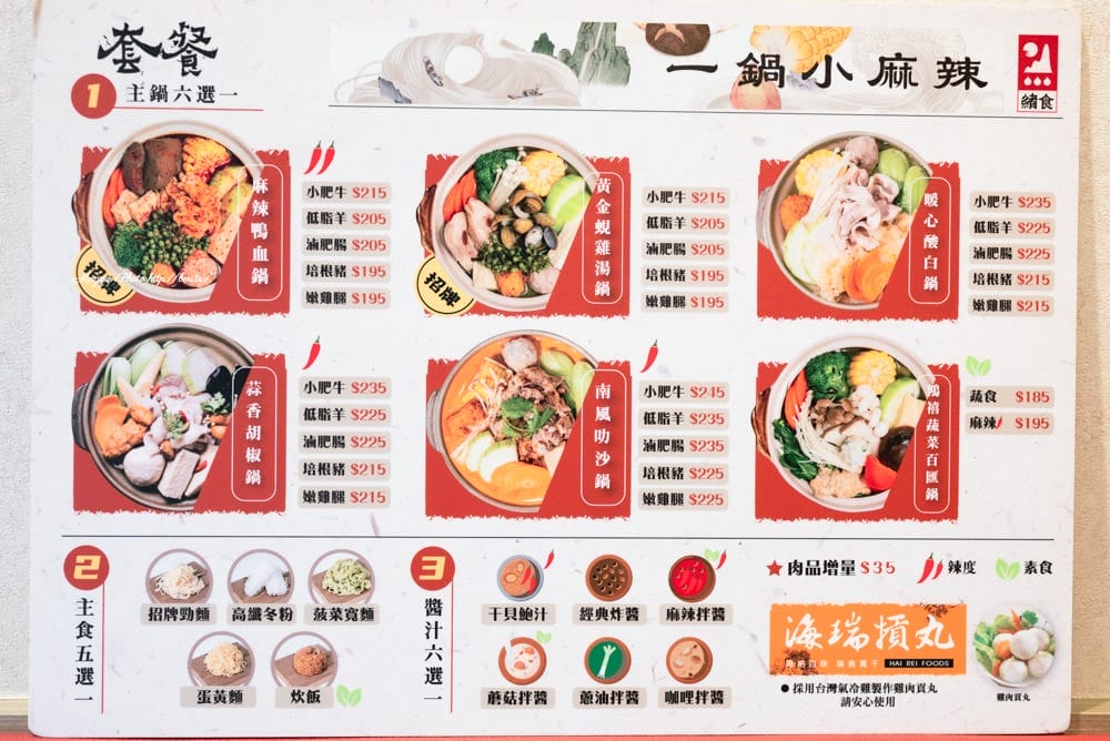 緒食一鍋小麻辣-22
